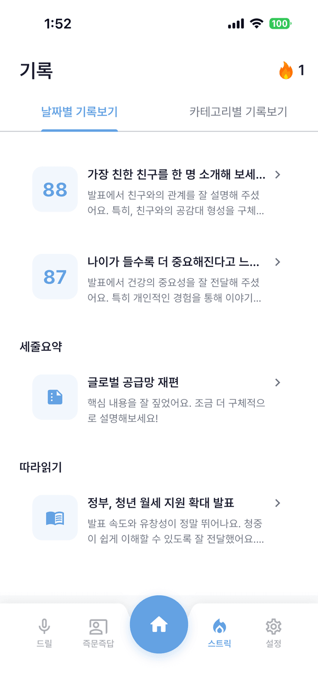 말미잘 녹음 화면