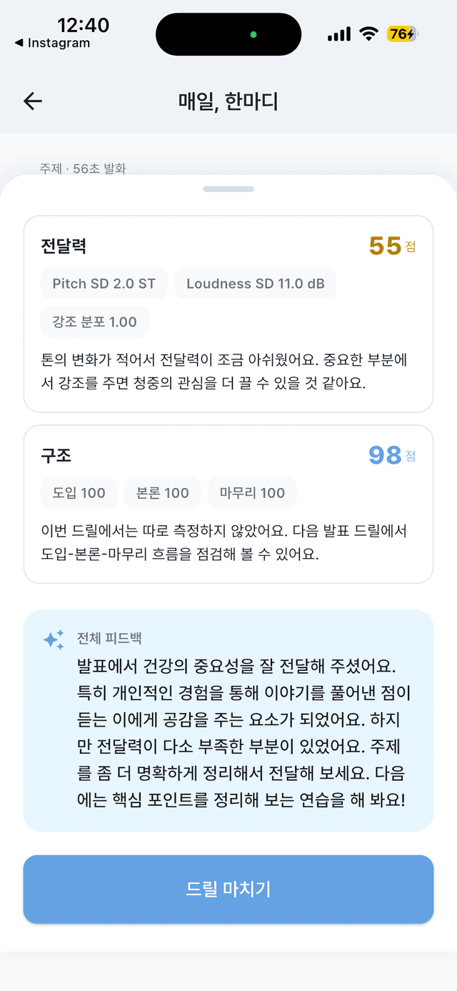 말미잘 분석 결과 화면